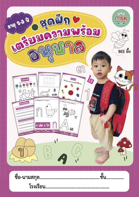 หน้าปกตัวอย่างเล่มใบงาน